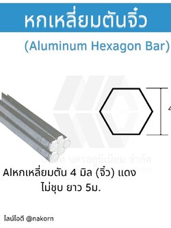 Alหกเหลี่ยมตัน 4 มิล (จิ๋ว) แดง ไม่ชุบ ยาว 5ม.