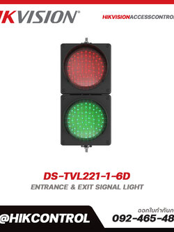 สัญญาณไฟทางเข้าและทางออก รุ่น DS-TVL221-1-6D