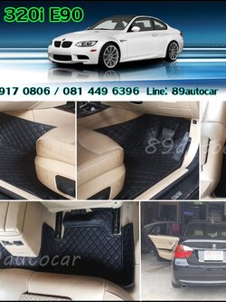 โรงงานพรมปูพื้นรถยนต์ BMW 320 E90