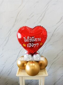 ลูกโป่ง ฟอยล์หัวใจ ขนาด 18" สีแดง ตั้งฐาน 1 ชิ้น พร้อมตกแต่ง สามารถเปลี่ยนสีลูกโป่ง/เปลี่ยนข้อความ/เปลี่ยนสี-ฟอยล์ตกแต่งได้