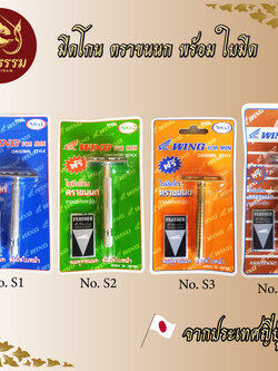 มีดโกน ตราขนนก No.S1 ราคา 30 บาท , No.S2 35 บาท , No.S3 40 บาท , No. S4 45 บาท