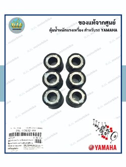 เม็ดตุ้มน้ำหนัก แท้ศูนย์ GRAND FILANO / แกรนด์ ฟีลาโน่ (YAMAHA/ยามาฮ่า(WEIGHT) เม็ด / ตุ้มน้ำหนักแรงเหวี่ยง