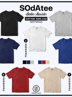 เสื้อยืด สีพื้น C20 Soft Premium รหัส TSA00349-TSA00355 #เสื้อเปล่า #SOdAtee