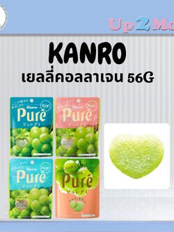 ✨ เยลลี่คอลลาเจนวิตามินซี รสองุ่นมัสคัต Kanro Pure Gummy Muscat Gummy 56g (แพ็คเกจสุ่ม) ✨