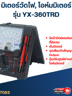 มิเตอร์วัดไฟ, โอห์มมิเตอร์ รุ่น YX-360TRD