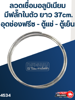 ลวดเชื่อมอลูมิเนียม ผสมฟลั๊กในตัว(อย่างดี)