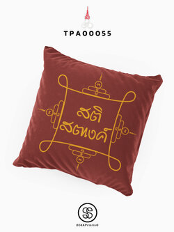 หมอนของขวัญ หมอนอิง สติ สตางค์ Throw Pillow รหัส TPA00055 #สิริมงคล #SIRIMONGKOL #SOdAPrintinG