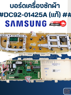 บอร์ดเครื่องซักผ้า ซัมซุง #DC92-01425A (แท้)##