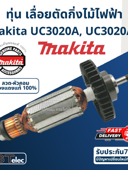 ทุ่น เลื่อยตัดกิ่งไม้ไฟฟ้า Makita มากีต้า UC3020A, UC3020A1 P/N.513713-9 (แท้)## (*)
