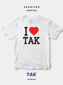 เสื้อยืด พิมพ์ลาย I LOVE TAK (ตาก) รหัส CEA01160 #SOdAtee #SOdAPrintinG