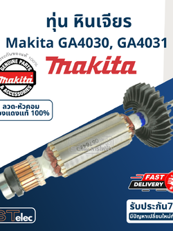 ทุ่น หินเจียร Makita มากีต้า GA4030, GA4031 P/N.510182-5 (แท้) ##(**)