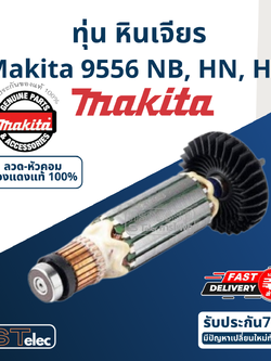 ทุ่น หินเจียร Makita-มากีต้า 9556 NB, HN, HP [#6,7] Pn.510084-5 (แท้) ##(*)