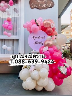 Organic รูปแบบใหม่ ไม่ซ้ำใคร แบบเปิดร้าน พร้อมตกแต่ง ป้ายกลม สามารถเปลี่ยนสีลูกโป่งได้