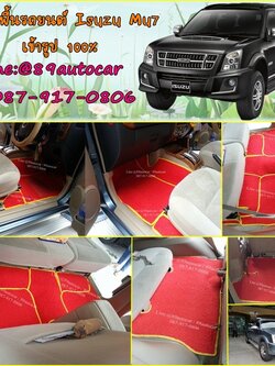 โรงงานพรมรถยนต์ Isuzu Mu-7 ไวนิลสีแดงเหลือง