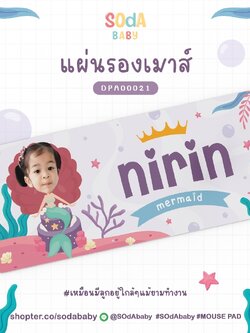 แผ่นรองเมาส์ Mouse Pad ⌨️ 📌ใส่ชื่อ+รูปถ่ายได้ Mermaid DPA00021 #SOdAbaby #SOdAPrintinG #SHOPTER