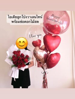 ลูกโป่ง วาเลนไทน์ Bubble ขนาด 24" 2 ลูก พร้อม ฟอยล์หัวใจ ขนาด 18" 5 ชิ้น พร้อมตกแต่ง ช่อดอกกุหลาบจีนสด คัดเกรด 1 ช่อ ช่อ 20 ดอก สามารถเปลี่ยนสีลูกโป่ง/เปลี่ยนข้อความได้