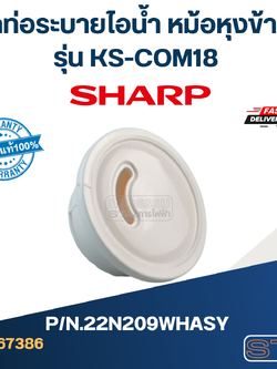 ชุดท่อระบายไอน้ำ หม้อหุงข้าว SHARP รุ่น KS-COM18 Pn.22N209WHASY (แท้)
