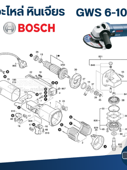 อะไหล่หินเจียร BOSCH GWS 6-100