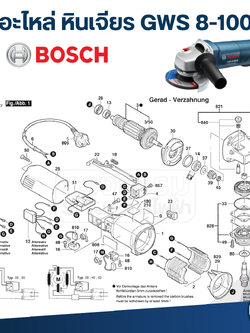 อะไหล่หินเจียร BOSCH GWS 8-100