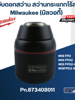 หัวจับดอกสว่าน สว่านกระแทกไร้สาย Milwaukee มิลวอกี้ M18 FPD, M18 FPD2, M18 FPD2-0, M18FPD2-502C SA Pn.673408011 (แท้)##