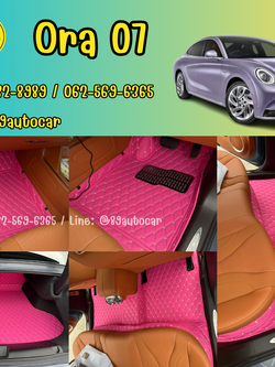 พรมรถยนต์ Ora 07 ปูพรมVVIP ด้ายคู่ สีชมพูด้ายทอง เต็มคัน 6 ชิ้น