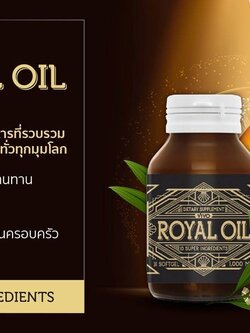 Royal oil 1 กระปุก