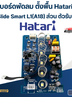 บอร์ดพัดลม ตั้งพื้น Hatari รุ่น Slide Smart L1(A18) ส่วน ตัวรับ (แท้)