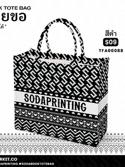 กระเป๋า ผ้าลายขอพระราชทาน Book Tote Bag รหัส TFA00088,TFA00098 #ใส่ชื่อได้ #SOdAPrintinG