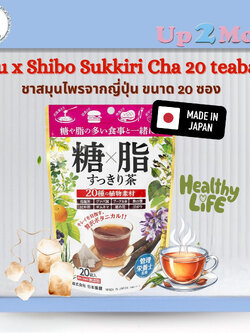 🍵✨ชาญี่ปุ่น Tou x Shibo Sukkiri Cha) ชาเบลนด์สมุนไพร 20 ชนิดจากญี่ปุ่น 40grams (2 x 20 ซอง)