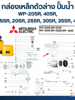 กล่องเหล็กตัวล่าง ปั้มน้ำ WP-205R, 405R, EP155R, 205R, 255R, 305R, 355R, 405R มิตซู (รหัสท้าย R) Pn.H01803R01 (แท้)