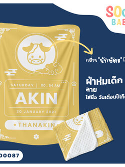 ผ้าห่มเด็ก ใส่ชื่อ วัน เดือน ปีเกิดได้ ลาย นักษัตร รหัส CKA00087 #SOdAbaby