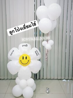 ลูกโป่ง เยี่ยมไข้ ช่อลูกโป่ง 5 ลูก 1 ช่อ พร้อมตกแต่ง ฟอยล์ดอกเดซี่ใหญ่ตั้งฐาน 1 ชิ้น สามารถเปลี่ยนสีลูกโป่ง/เปลี่ยนข้อความ/เปลี่ยนฟอยล์ตกแต่งได้