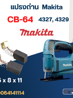 แปรงถ่าน เลื่อยจิ๊กซอว์ Makita 4327,4329 เบอร์ CB64 (#2)