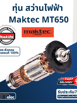 ทุ่น สว่าน Maktec มาคเทค MT650 (แท้) ##