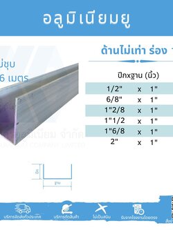 Al ยูด้านไม่เท่า ฐานวัดนอก 1" (25.40 มม.)