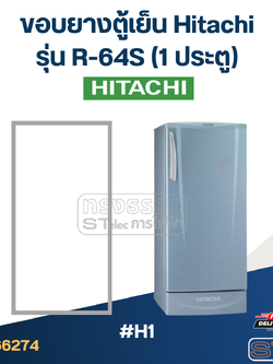 #H1 ขอบยางตู้เย็น Hitachi รุ่น R-64S (1ประตู)