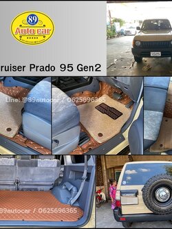 พรมดักฝุ่น toyota prado 95 ปูพรม 7D สีน้ำตาลเข้ม + ไวนิลดักฝุ่นสีครีม เต็มคัน