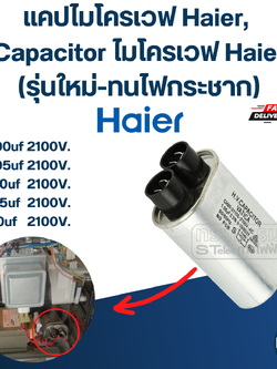 แคปไมโครเวฟ Haier, Capacitor ไมโครเวฟ Haier(รุ่นใหม่-ทนไฟกระชาก)