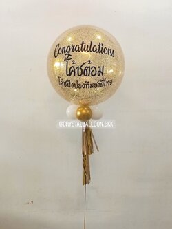 ลูกโป่ง แสดงความยินดี Bubble ขนาด 24" สีทอง พร้อมตกเเต่ง สามารถเปลี่ยนสีลูกโป่ง/เปลี่ยนข้อความ/เปลี่ยนขนาดได้
