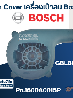 Fan Cover เครื่องเป่าลม Bosch บอช GBL 800 E [#23] Pn.1600A0015P (แท้)## (**)