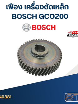 เฟือง เครื่องตัดเหล็ก BOSCH รุ่น GCO200