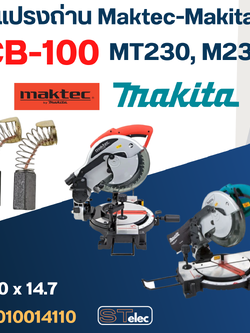 แปรงถ่าน แท่นตัดองศา Makita MT230, M2300, M2300B CB-100 (#4)