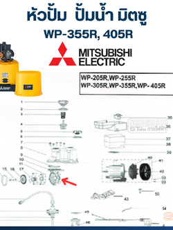 หัวปั๊ม ปั๊มน้ำ มิตซู WP-355R, 405R, EP-355R, 405R (รหัสท้าย R เท่านั้น) Pn.H03604R11 (แท้) ##