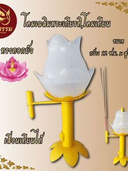 โคมเฉลิมพระเกียรติ โคมเทียน สำหรับใส่ธูปเทียน เวียนเทียน กันน้ำตาเทียนหยด