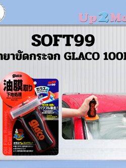 ✨ น้ำยาขัดกระจก Glaco Glass Compound Roll On (Soft99) 100ml ✨