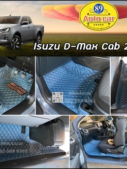 Isuzu D-Max Cab (อีซูซุ ดีแม็ค แคป) 2020-2023 ปูพรม VVIP สีน้ำเงินด้ายทอง