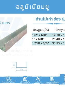 Al ยูด้านไม่เท่า ฐานวัดนอก 6/8" (16.09 มม.)