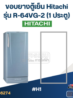 #H1 ขอบยางตู้เย็น Hitachi รุ่น R-64VG-2 (1ประตู)