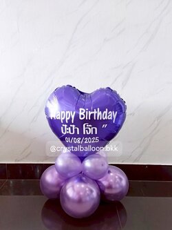 ลูกโป่ง วันเกิด ฟอยล์หัวใจ ขนาด 18" ตั้งฐาน 1 ชิ้น Theme ม่วง พร้อมตกแต่ง สามารถเปลี่ยนสีลูกโป่ง/เปลี่ยนข้อความ/เปลี่ยนสี-ฟอยล์ตกแต่งได้