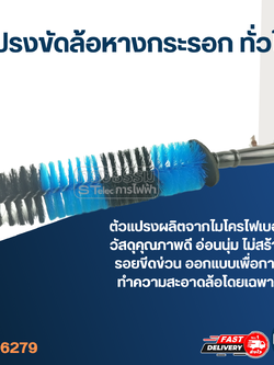 แปรงขัดล้อหางกระรอก ทั่วไป (ตัวแปรงอ่อนนุ่ม)